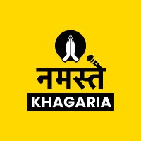 नमस्ते खगड़िया - Namaste Khagaria(@NamasteKhagaria) 's Twitter Profile Photo