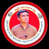 Arun Kumar Mishra(@akmmotivational) 's Twitter Profile Photo