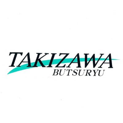 群馬県吾妻郡中之条町と太田市で営業をしている運送会社です。
2ｔ車から大型車のウイング車パワーゲート車、冷凍車などを取り揃えています。
＃滝沢物流 #トラックドライバー  #運送会社 #群馬県 #吾妻郡 #太田市 #伊勢崎市　★インスタhttps://t.co/W1gMUT1QeN