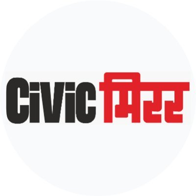 Official Twitter handle of Civic Mirror.
पुण्यातील घटनांचा सविस्तर वेध घेणारं आणि सामान्यांना त्यांच्या हक्काचं व्यासपीठ मिळवून देणारं आपलं वृत्तपत्र! #Pune