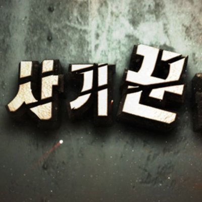 !!!카카오뱅크 3355~, 7979~ 계좌 절대 입금 금지!!!
송금은 토스 거쳐서 하세요. (사기꾼 계좌 걸러줌)
* 요즘 팬 계정 사서 사기치는 게 유행 중 *
** 사기꾼 차단하시면 아이디 바꿔도 차단효과 지속 **
* 계정이 존재하지 않음 = 사기꾼이 아이디 바꾸고 튄 것 *