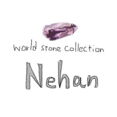 Quality✨Unique✨Natural✨Good energy✨ 天然石のショップworld stone collection Nehanです。新着情報更新及び石情報👍🌈DMより石のお問い合わせ受付中♪コメント欄は手が足りない為フォロー頂いた方のみで基本closeしております🙏フォローありがとうございます！