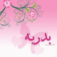 بَدُرِيُةْ (@badriaahmed_13) 's Twitter Profile