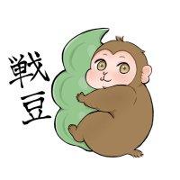 戦豆の猿まわし(@senzunoosaru) 's Twitter Profile Photo
