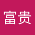 王富贵 (@wngfgu20518157) Twitter profile photo 王富贵 (@wngfgu20518157) Twitter profile photo