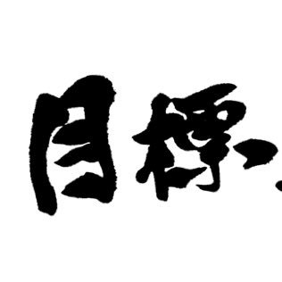 車売るために作ったアカウント