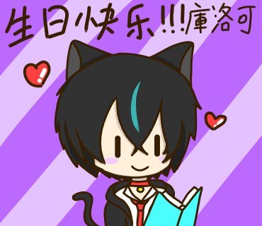 庫洛可 不會出道さんのプロフィール画像