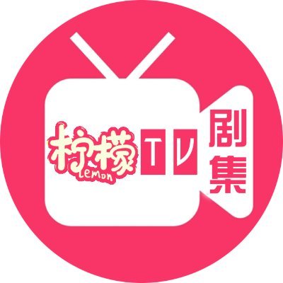 柠檬TV剧集：将经典精剪浓缩，让精彩多角度再次绽放