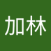 马加林 (@mjiln7) Twitter profile photo 马加林 (@mjiln7) Twitter profile photo
