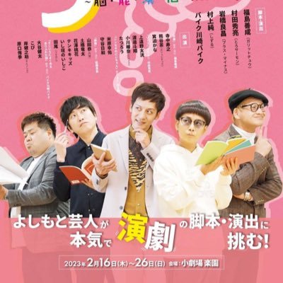 yoshimotostage's profile picture. よしもと舞台制作チームが企画制作する舞台やイベントを紹介していきます🙇‍♂️