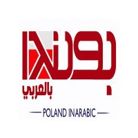 بولندا بالعربي - Poland In Arabic (@polandinarabic) 's Twitter Profile Photo بولندا بالعربي - Poland In Arabic (@polandinarabic) 's Twitter Profile Photo
