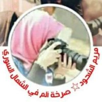 مريم الشحود(@AlshhwdMrym) 's Twitter Profile Photo
