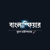 Banglasphere(@Banglasphere_1) 's Twitter Profile Photo