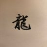 ORT5XQDZxkLyLbC's profile picture. PT 脳卒中認定 回復期 装具 ゴルフ