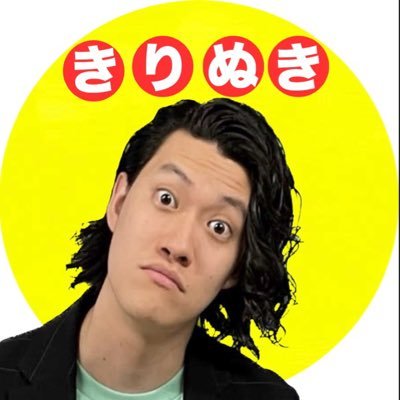 粗品さんの切り抜きをしてます！単純に粗品さんのファンなのでyoutubeでおもしろ動画を広めていきますので、良ければチャンネル登録お願いします。https://t.co/E5qOy0YH2V特に四兄弟はおすすめです！四兄弟大好きですが特にしもちゃんがツボです😁😊🤣