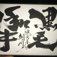 焼肉屋の細川@MADAO🕸️💯 (@hiroyucom) 's Twitter Profile Photo 焼肉屋の細川@MADAO🕸️💯 (@hiroyucom) 's Twitter Profile Photo
