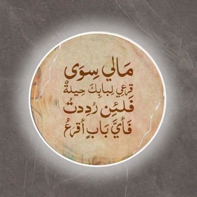 ليس الشديد بسرعه الشديد من يملك نفسه عند القضب بالمعنئ الادارة للقوة هي حل مرتبط بك