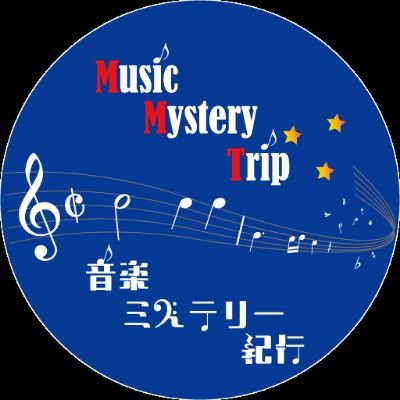 「クラシック」……？なんだか難しそうじゃない？
でも大丈夫。音楽のありとあらゆる「実話(じつは……)」、皆さまにこっそり教えます。
今宵、音楽の謎に迫る旅に、皆さまをお連れいたしましょう。
ここでは動画の更新情報、音楽に関する雑学などを発信していきます。ひとまず目指せチャンネル登録者100人！