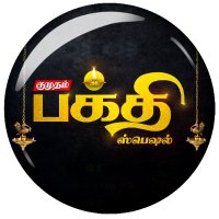 Kumudam Bakthi(@KumudamBakthi) 's Twitter Profile Photo