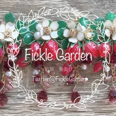 Fickle Garden🌹未定さんのプロフィール画像