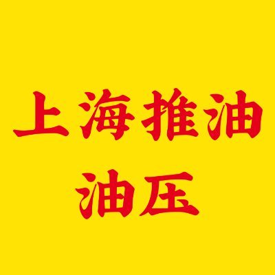 【推特大号有联系方式☞ @shanghaihml】
各店信息在飞机电报频道里面更新：https://t.co/YiFzDeHhAY

#上海油压 #上海推油半套，诚信为本，无套路不办卡，无任何隐藏消费