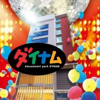 ダイナム金町南口店 Since.1993.12.28 (@dynam_00035) 's Twitter Profile