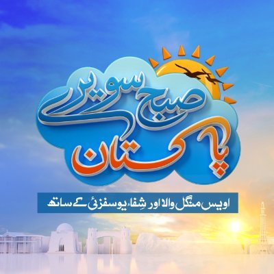 Subh Savaray Pakistan is News Based Morning Show, exclusively launched by @92newschannel and hosted by well known Anchors Ovais Mangalwala and Shiffa Yousafzai