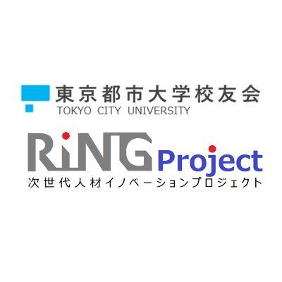 こんにちは！
東京都市大学校友会_RINGプロジェクト公式アカウントです！
こちらでは、東京都市大学卒業生や在校生に向けて
情報発信やイベント告知、耳より情報をお届けします！