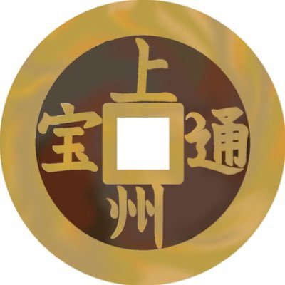Hokutosei @ 日・欧コイン on X: Hokutosei @ 日・欧コイン on X: