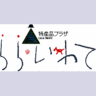 rara_iwate's profile picture. 盛岡市の中心部、内丸にある岩手県産品のお店『ららいわて』です！岩手県産のお土産・ご贈答用のお菓子やお酒など多く取揃えております✨️
営業時間10時～18時　定休日第2・4日曜日(三連休やギフトシーズンは営業の場合あり)