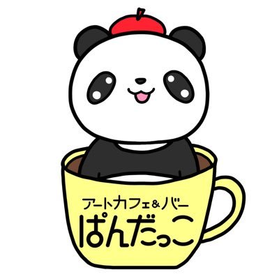 🐼店主自らセレクトした作家さん達のイラスト、小物、雑貨に出会えるパンダだらけのカフェ＆バー🍰  ⭐️個展やグループ展なども開催出来ます✨店内にはパンダが100匹以上います🐼 #アートカフェバーぱんだっこ #アートカフェぱんだっこ #超アートフェス #ぱんだっこWS