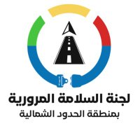 لجنة السلامة المرورية بمنطقة الحدود الشمالية (@nb_ptsc) 's Twitter Profile