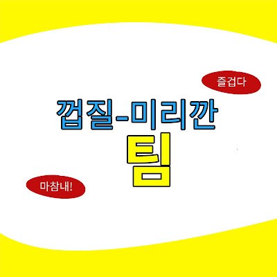 껍질 미리 깐 팀さんのプロフィール画像