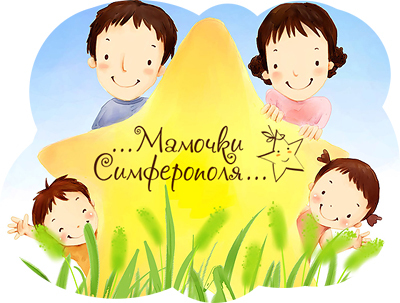 simmama_com's profile picture. Мамочки Симферополя - http://t.co/wm6i0MwF6E
Море полезной информации для молодых мамочек Симферополя. Дружное общение, встречи, покупки, акции...