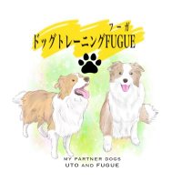 ドッグトレーニングFUGUE(フーガ) (@fugue57656071) 's Twitter Profile Photo ドッグトレーニングFUGUE(フーガ) (@fugue57656071) 's Twitter Profile Photo