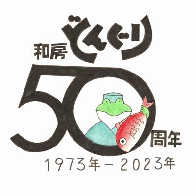 無言フォロー失礼します🙇‍♂️群馬県太田市で和食屋やってます。四季折々、旬の旨い 食材を産地より直接取引してご提供中💪主な活動🐸富士山100回登頂55回🗻百名山49座🌋一ノ宮巡拝86社⛩百観音霊場満願🙏四国遍路45箇所日蓮宗本山70%全国の寺社仏閣巡り＆御朱印カエル🐸いろんなことを発信出来たらと思ってます