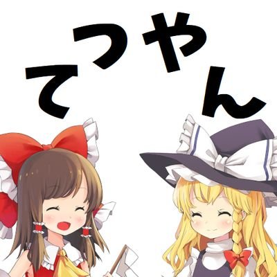 tetuyantv's profile picture. Youtubeチャンネル「tetuyantv」のうP主ことテツヤンのツイッターです

PCやゲーム機、スマホなどのジャンク品を買い漁っては修理したり、壊したりする

https://t.co/wewyGEK326
