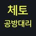 체토공방대리 (@8282pro) Twitter profile photo 체토공방대리 (@8282pro) Twitter profile photo