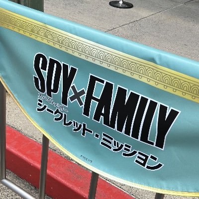 USJのSPY×FAMILYシークレットミッションのシフト速報・情報整理をしております一般人運営アカウントです / シフト速報用 → #2023ＳＦシフト