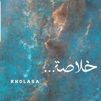 ‏‏الوجه الآخر للكلمة.