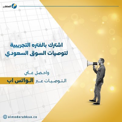 ارسل رقم جوالك بالخاص واحصل علي توصيات مجانيه 🇸🇦💯 او سجل بالرابط مجانا واحصل علي سهم مجاني ❤️👇