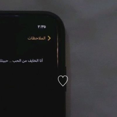 يعلَم الله حقيقتنا، وصدق نياتنا، وما وراء صدورنا، وهذا كافٍ.🫀♡.