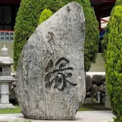 Hope78855466's profile picture. 一つ一つの縁を大切に、思いやりをもって、楽しく生きていきたいと思います。

#少林寺拳法
加古川南スポーツ少年団　支部長
はりまスポーツ少年団

※三木道院　参与道院長

#加古川市　#三木市　#ナメラ商店街
#播磨町　#兵庫県