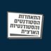 התאחדות הסטודנטים והסטודנטיות הארצית (@israeli_student) Twitter profile photo התאחדות הסטודנטים והסטודנטיות הארצית (@israeli_student) Twitter profile photo