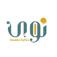 منصة نوى (@nawa23_sa) 's Twitter Profile Photo منصة نوى (@nawa23_sa) 's Twitter Profile Photo