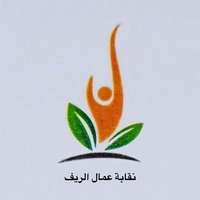 نقابة عمال الريف (@alryfmal) Twitter profile photo