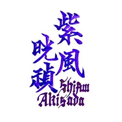 shifuu_akisada Profile Picture