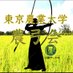 東京農業大学 弓道サークル 農弓会 (@tuakyudocircle) Twitter profile photo 東京農業大学 弓道サークル 農弓会 (@tuakyudocircle) Twitter profile photo