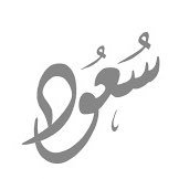 ๐๐ฐ๐๐ณ ๐ฐ๐ป๐ผ๐ฐ๐ณ๐ท๐ธ (@saudalmadhi) 's Twitter Profile Photo ๐๐ฐ๐๐ณ ๐ฐ๐ป๐ผ๐ฐ๐ณ๐ท๐ธ (@saudalmadhi) 's Twitter Profile Photo