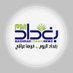 وكالة بغداد اليوم (@baghdadtodayiq) Twitter profile photo وكالة بغداد اليوم (@baghdadtodayiq) Twitter profile photo